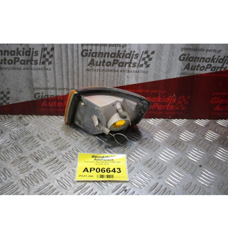 Γωνία φλάς Hyundai Excel 1990-1992 Εμπρός Δεξί)