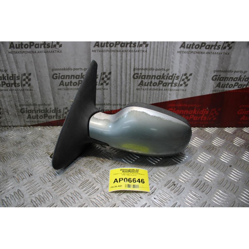 Καθρέπτης Ηλεκτρικός Αριστερός Renault Megane 1996-1998 (5 pins)