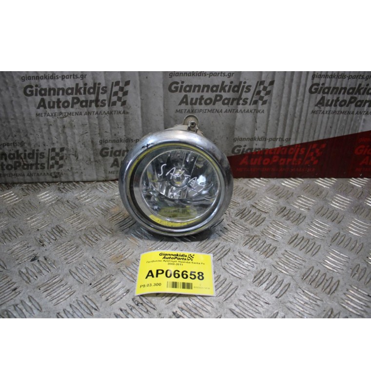 Προβολάκι Αριστερό Hyundai Santa Fe 2000-2011