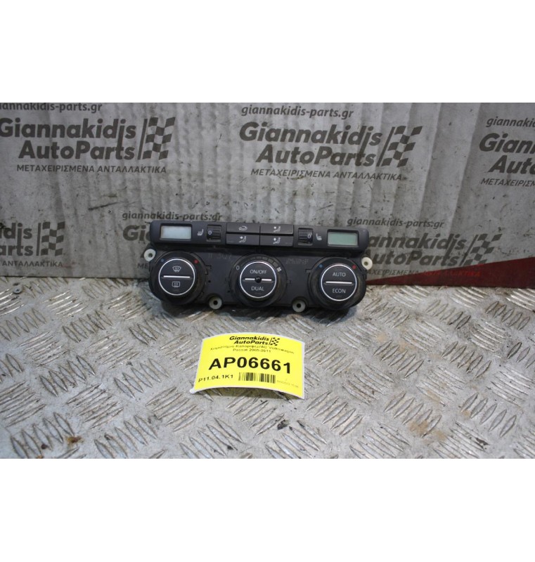 Χειριστήριο Καλοριφερ/AC Volkswagen Passat 2005-2011