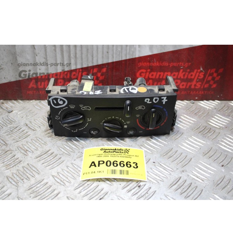 Χειριστήριο Καλοριφερ/AC Peugeot 207 2006-2009 102079 69910002