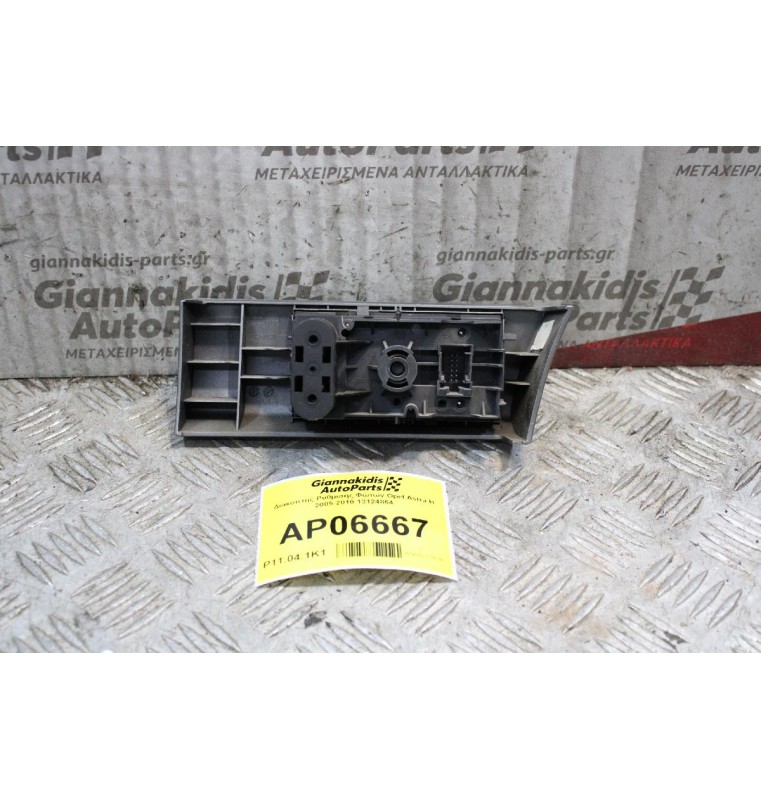 Διακόπτης Ρύθμισης Φώτων Opel Astra H 2005-2010 13124864