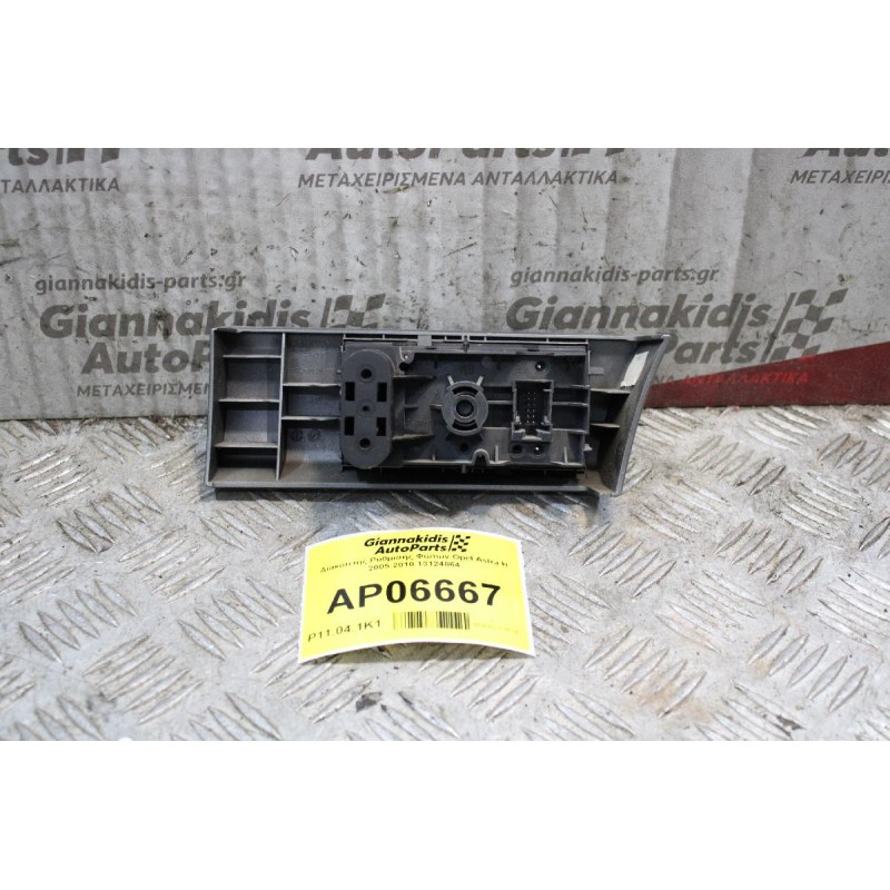 Διακόπτης Ρύθμισης Φώτων Opel Astra H 2005-2010 13124864
