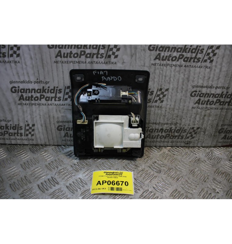 Πλαφονιέρα Fiat Punto 1995-2000 02444179900