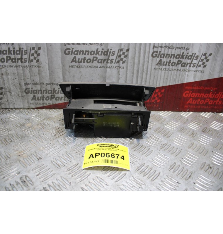Σταχτοδοχείο/Αναπτήρας Mercedes-Benz C200 W203 2000-2003