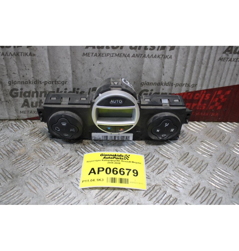 Χειριστήριο Καλοριφερ/AC Renault Megane 2006-2008