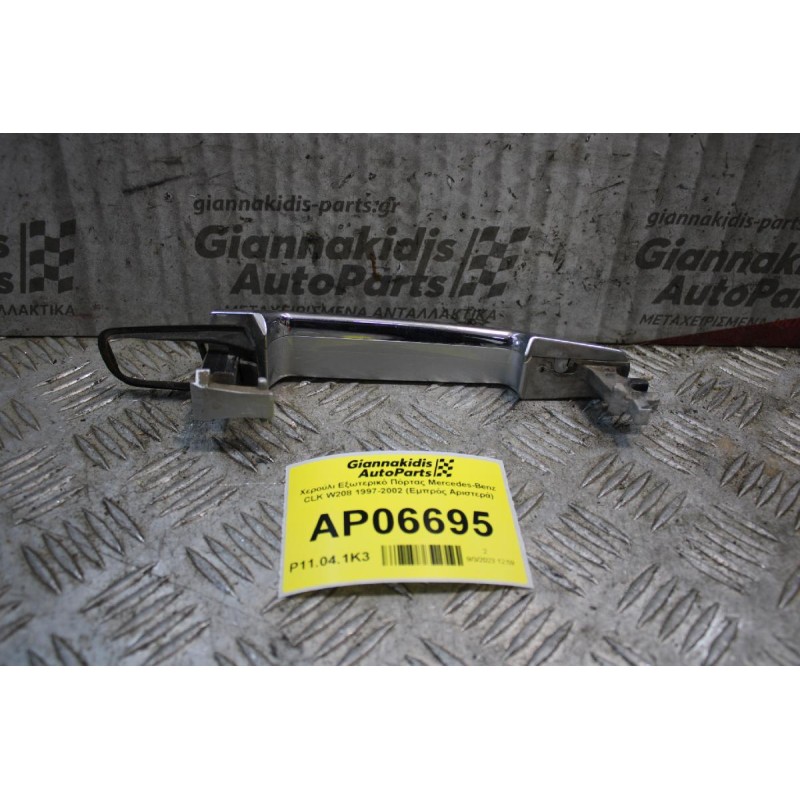 Χερούλι Εξωτερικό Πόρτας Με Μύλο Mercedes-Benz CLK W208 1997-2002 (Εμπρός Αριστερά)
