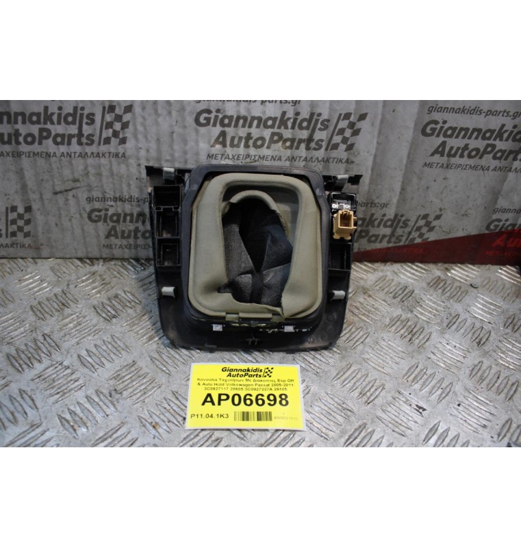 Κονσόλα Ταχυτήτων Με Διακόπτες Esp Off & Auto Hold Volkswagen Passat 2005-2011 3C0927117 28605 3C0927227A 29105