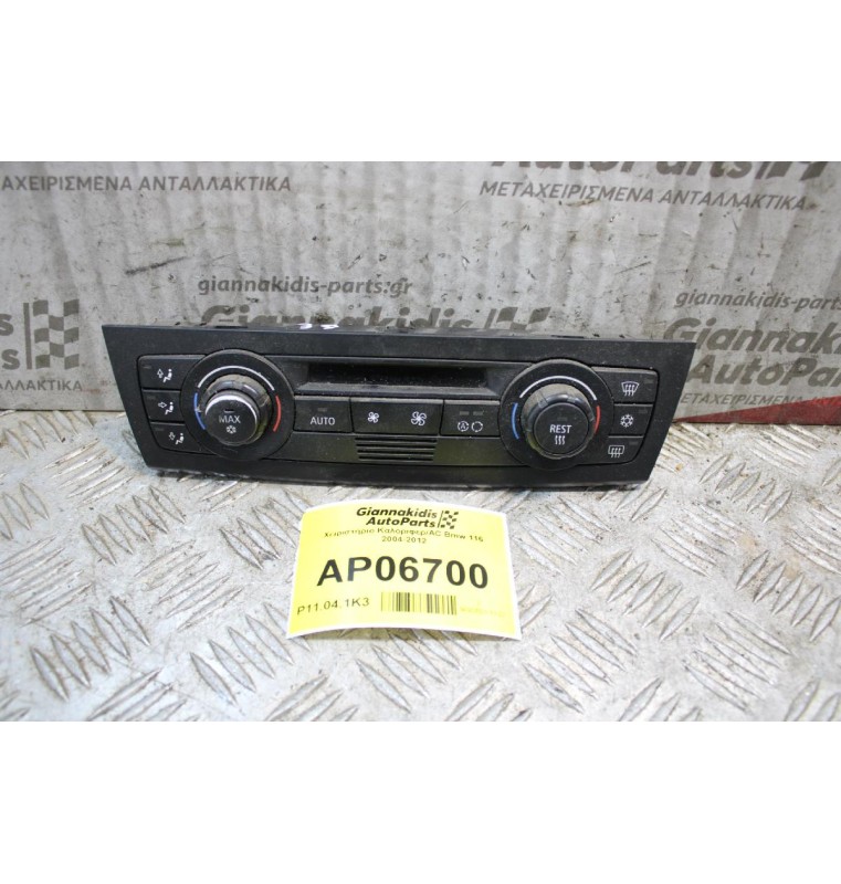 Χειριστήριο Καλοριφερ/AC Bmw 116 2004-2012