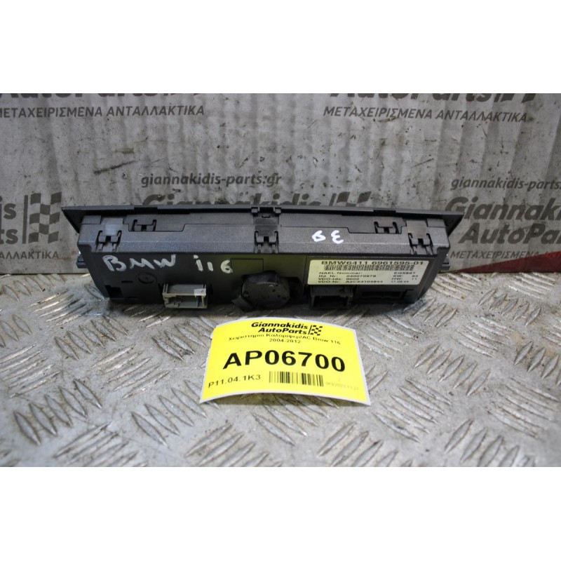 Χειριστήριο Καλοριφερ/AC Bmw 116 2004-2012