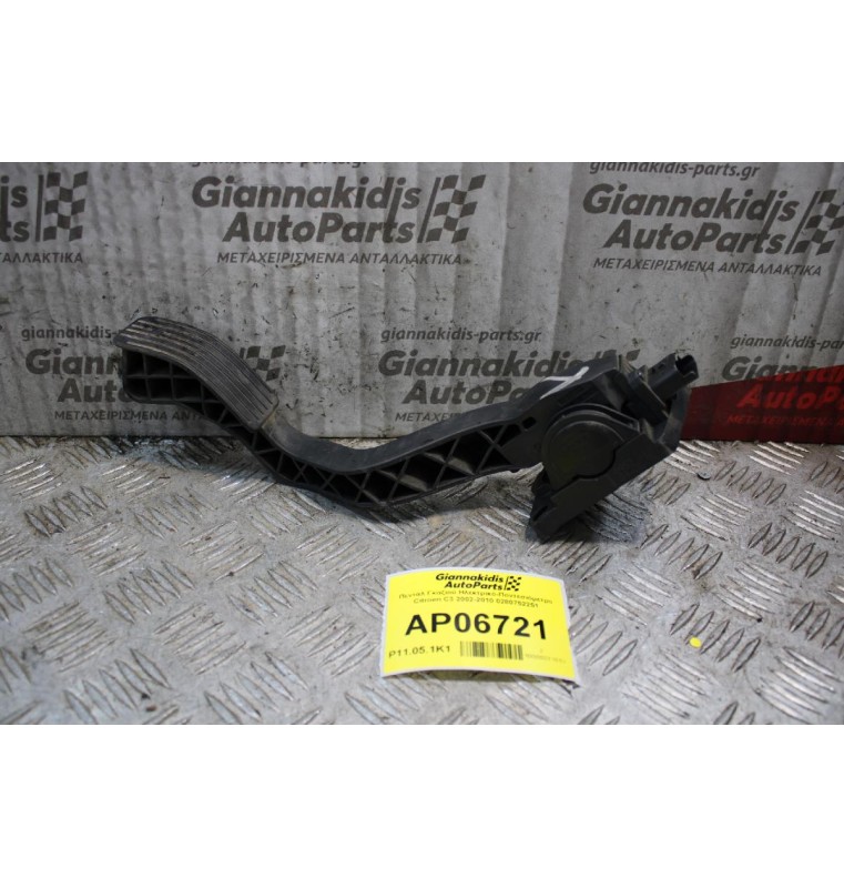 Πεντάλ Γκαζιού Ηλεκτρικό-Πoντεσιόμετρο Citroen C3 2002-2010 0280752251