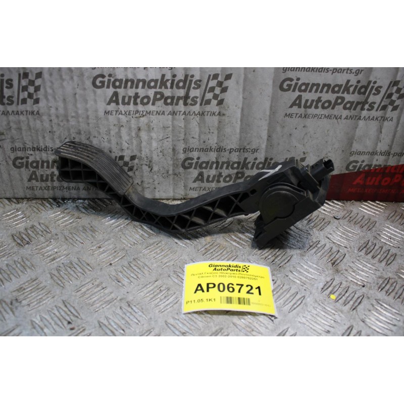 Πεντάλ Γκαζιού Ηλεκτρικό-Πoντεσιόμετρο Citroen C3 2002-2010 0280752251