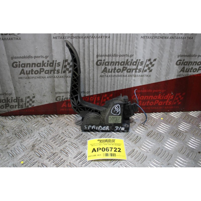 Πεντάλ Γκαζιού Ηλεκτρικό-Πoντεσιόμετρο Mercedes-Benz 2000-2006 9013000404