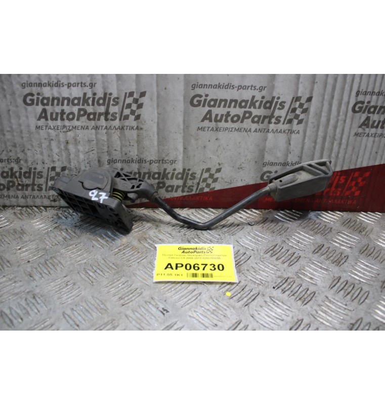 Πεντάλ Γκαζιού Ηλεκτρικό-Πoντεσιόμετρο Citroen C5 2008-2011 0280755095