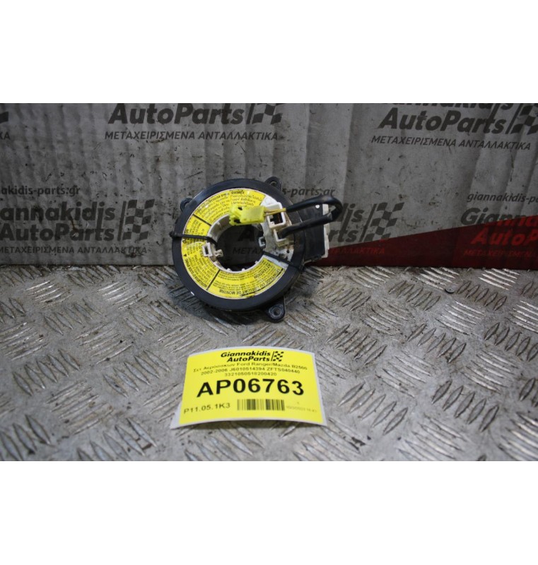 Σετ Αερόσακων Ford Ranger/Mazda B2500 2002-2006 J6010514394 ZFTS040440 3321050518200420