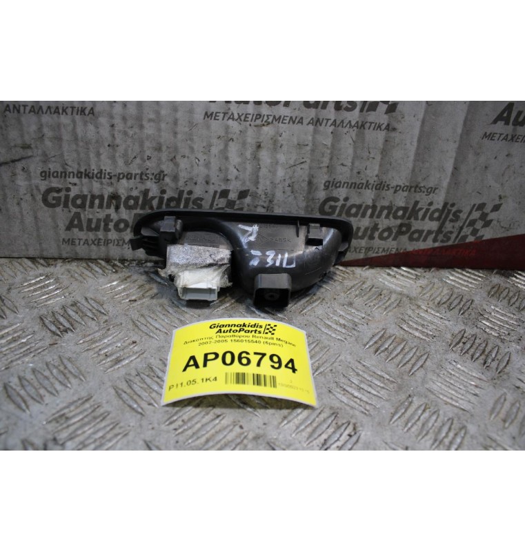 Διακόπτης Παραθύρου Πίσω Δεξιά με Χειρολαβή Renault Megane 2002-2005 156015540 (6pins)