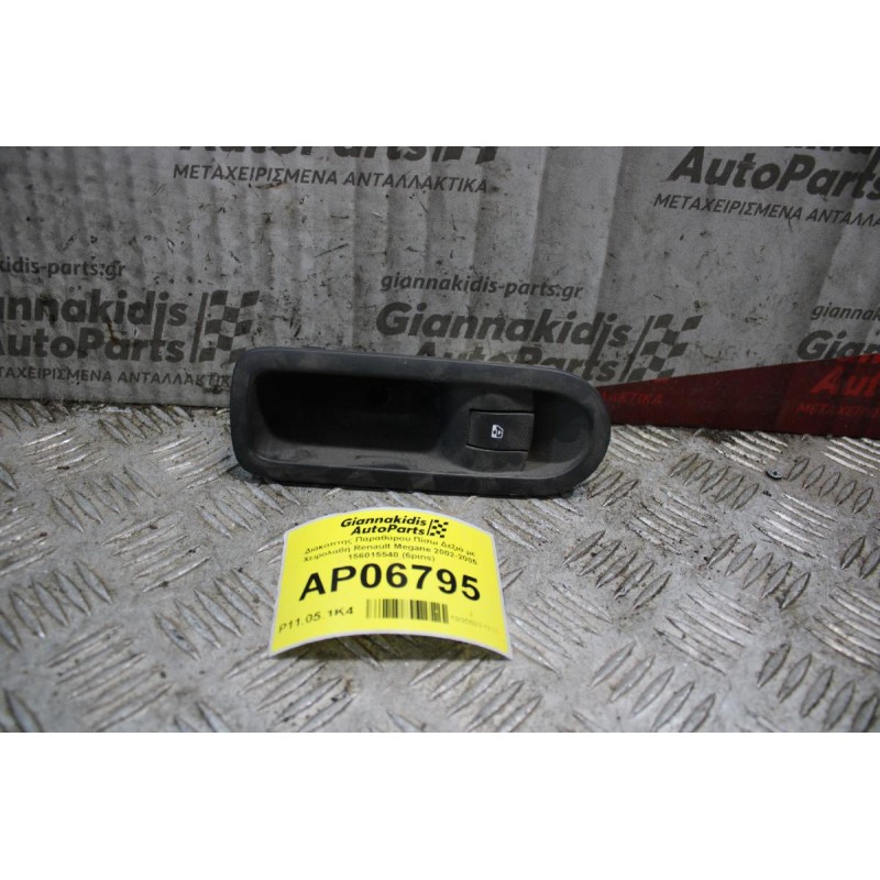 Διακόπτης Παραθύρου Πίσω Δεξιά με Χειρολαβή Renault Megane 2002-2005 156015540 (6pins)