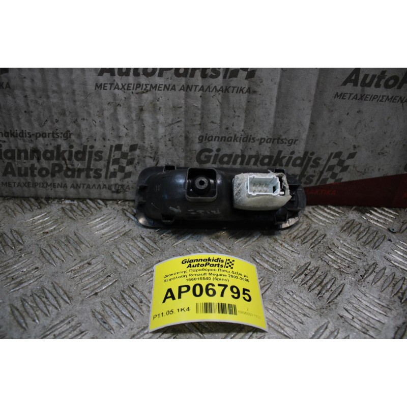 Διακόπτης Παραθύρου Πίσω Δεξιά με Χειρολαβή Renault Megane 2002-2005 156015540 (6pins)