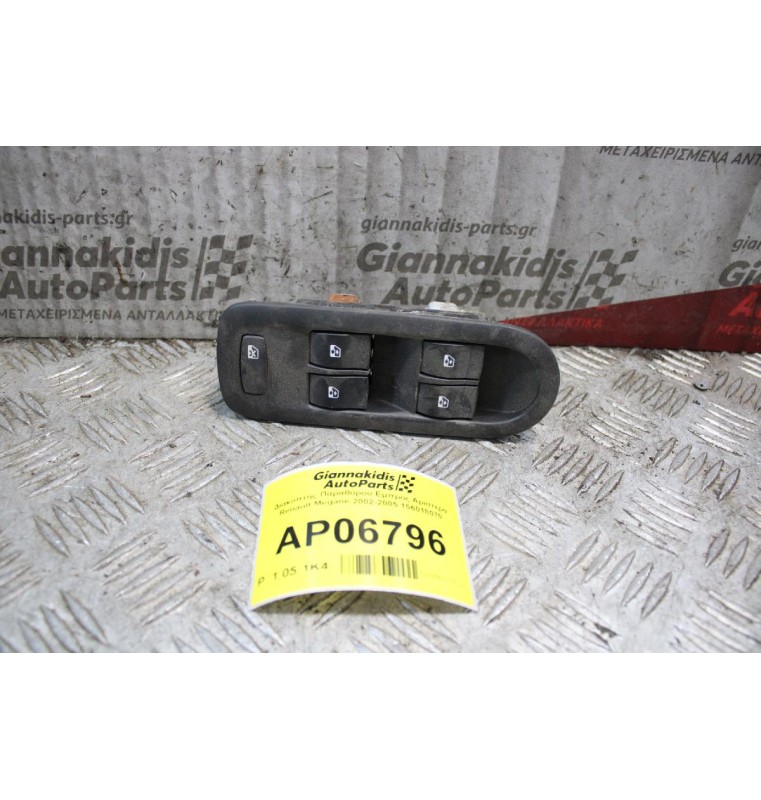 Διακόπτης Παραθύρου Εμπρός Αριστερά Renault Megane 2002-2005 156018070