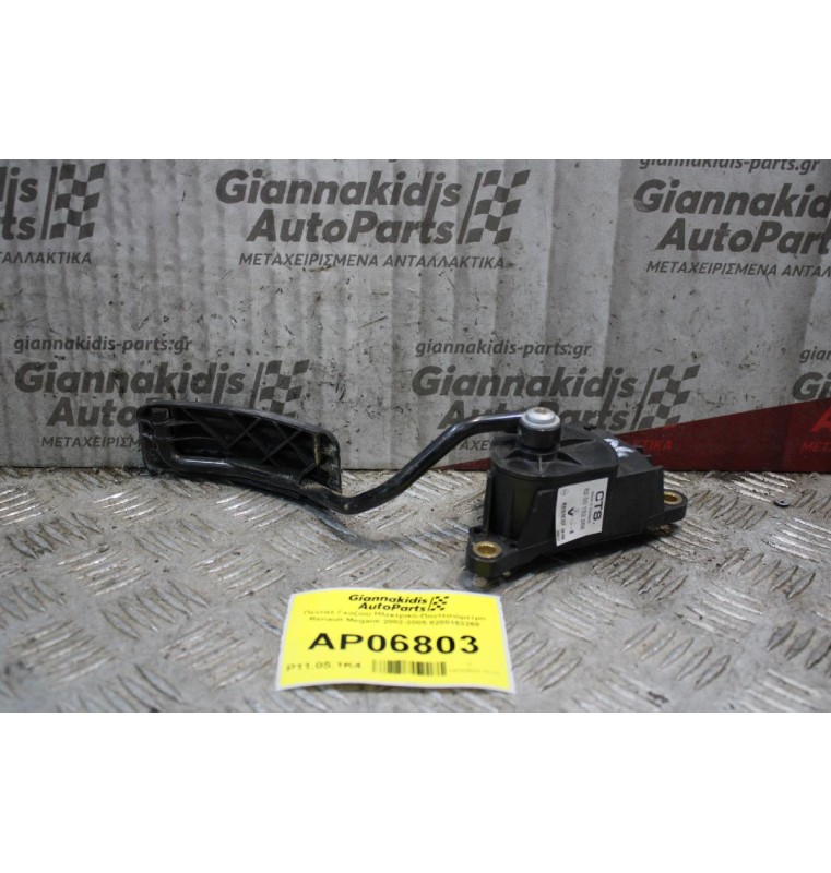 Πεντάλ Γκαζιού Ηλεκτρικό-Πoντεσιόμετρο Renault Megane 2002-2005 8200153268