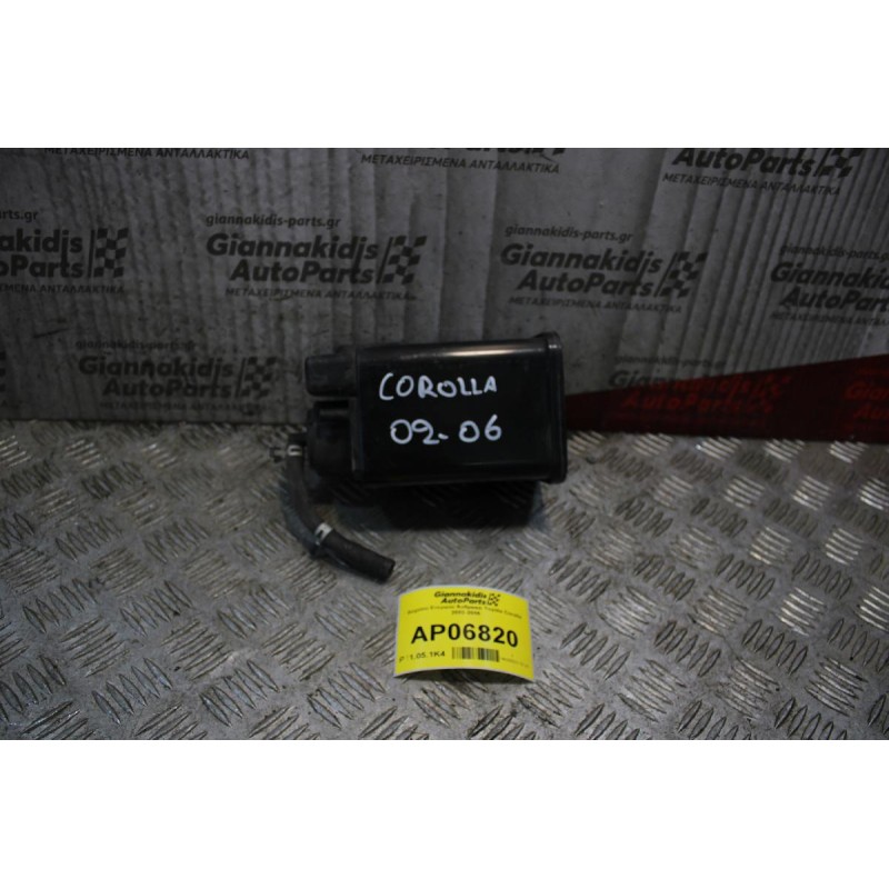 Δοχείου Ενεργού Άνθρακα Toyota Corolla 2002-2006