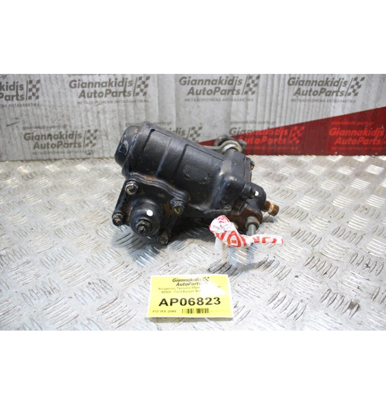 Ατέρμονας Τιμονιού Υδραυλικός Mazda B2500 - Ford Ranger 4x2 2002-2006