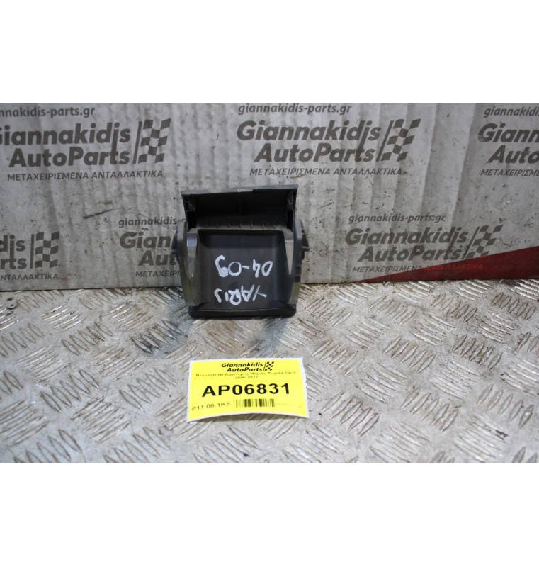 Ντουλαπάκι Αριστερής Μεριάς Toyota Yaris 2006-2012