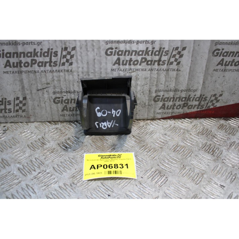 Ντουλαπάκι Αριστερής Μεριάς Toyota Yaris 2006-2012