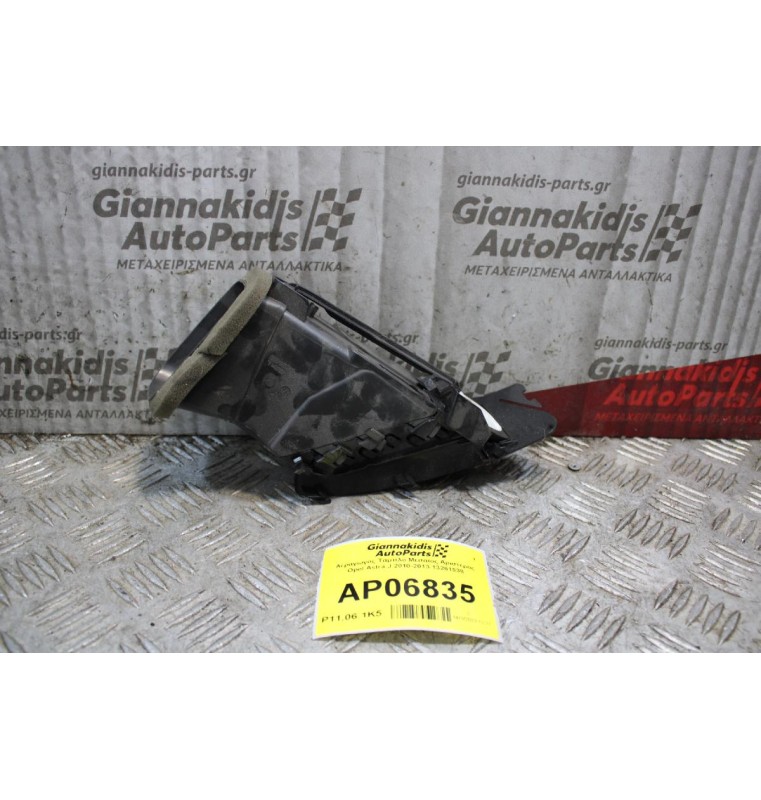 Αεραγωγός Ταμπλό Μεσαίος Αριστερός Opel Astra J 2010-2013 13261538