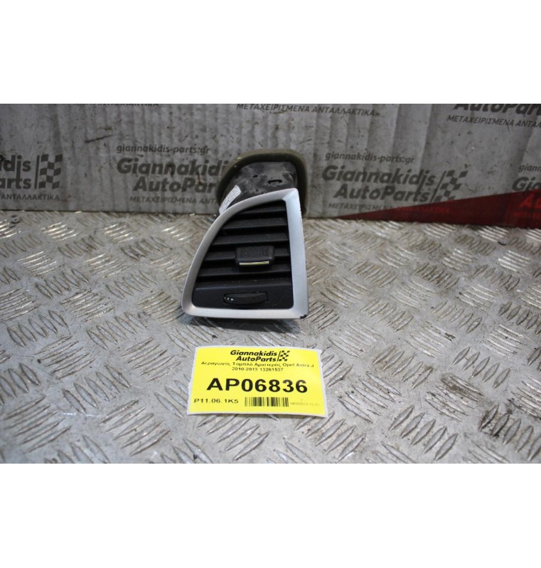 Αεραγωγός Ταμπλό Αριστερός Opel Astra J 2010-2013 13261537