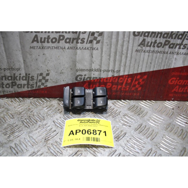 Διακόπτης Παραθύρου Εμπρός Αριστερά Audi A4 2008-2012