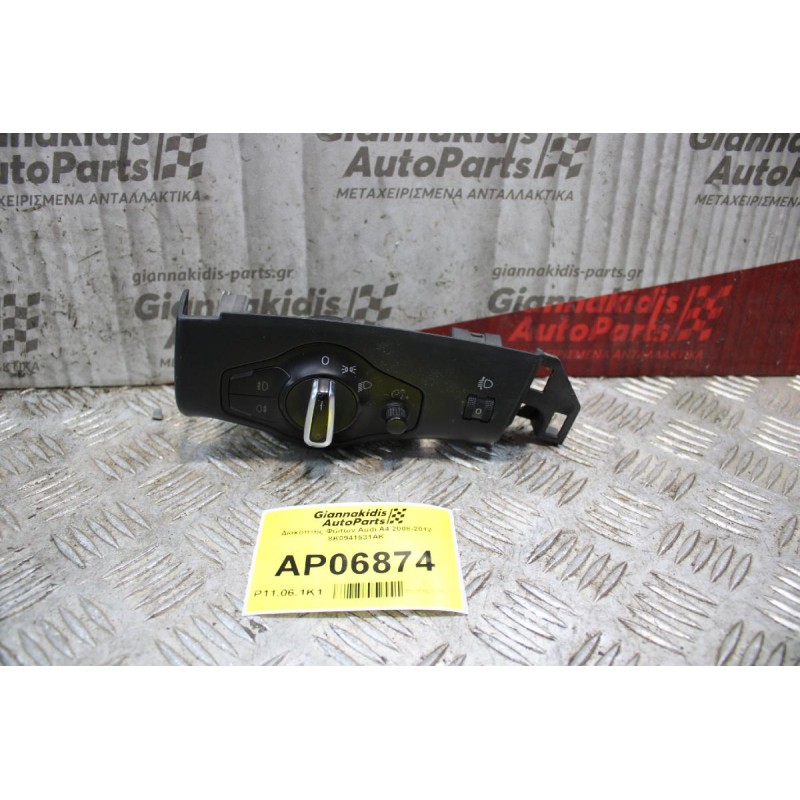 Διακόπτης Φώτων Audi A4 2008-2012 8Κ0941531ΑΚ