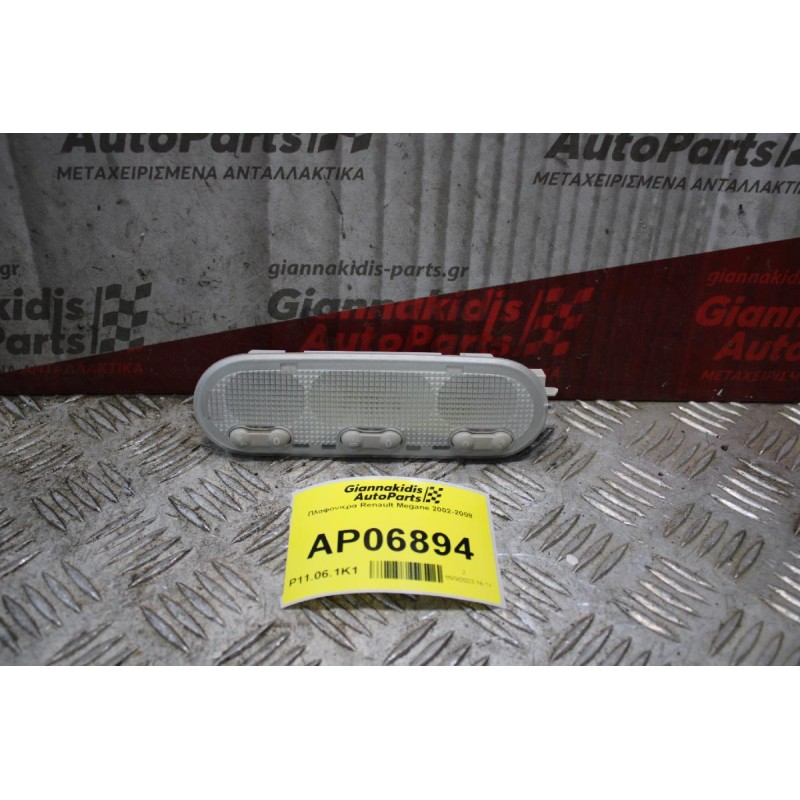 Πλαφονιέρα Renault Megane 2002-2008