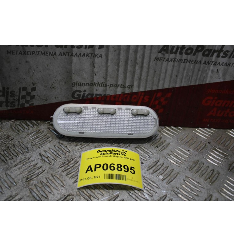 Πλαφονιέρα Renault Megane 2002-2008