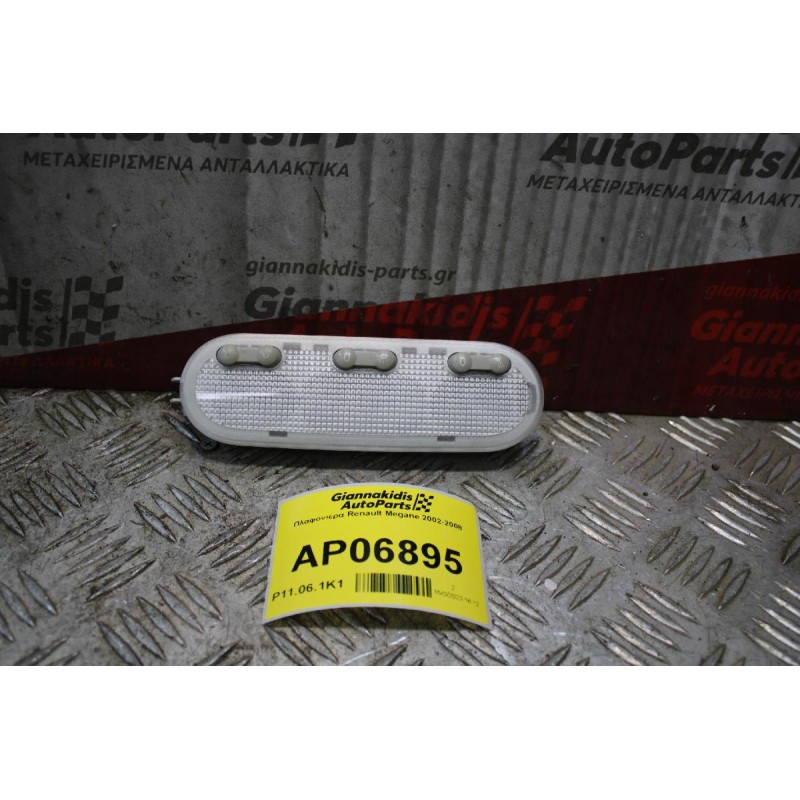 Πλαφονιέρα Renault Megane 2002-2008