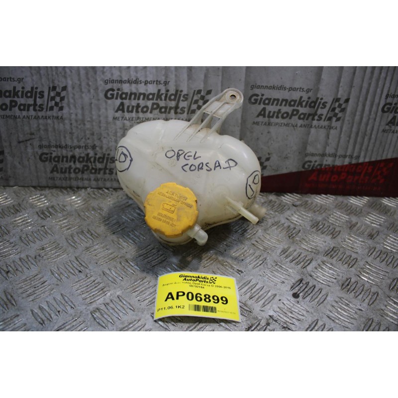 Δοχείο Διαστολής Opel Corsa D 2006-2015 55702164