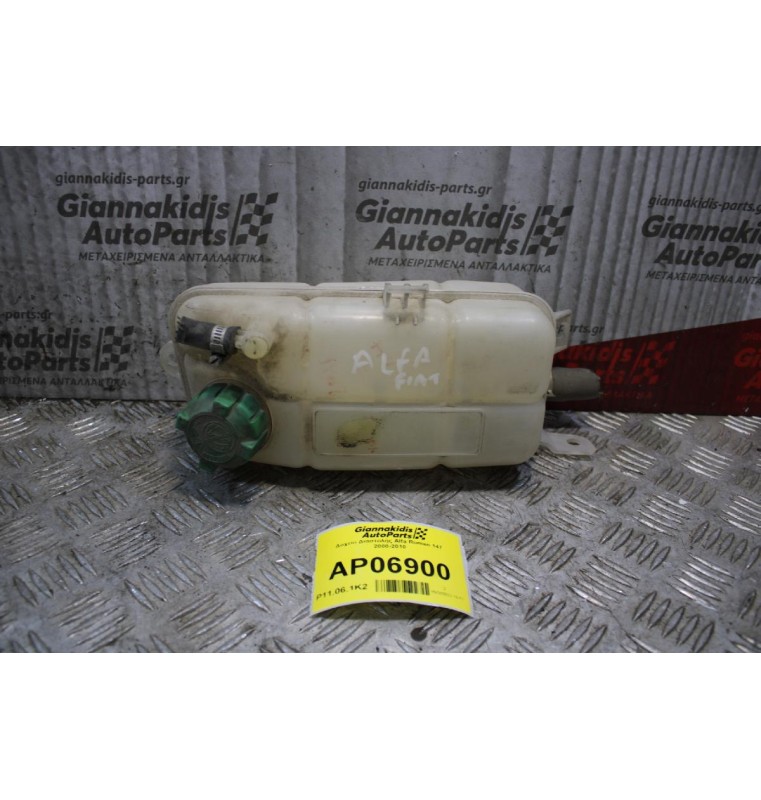 Δοχείο Διαστολής Alfa Romeo 147 2000-2010