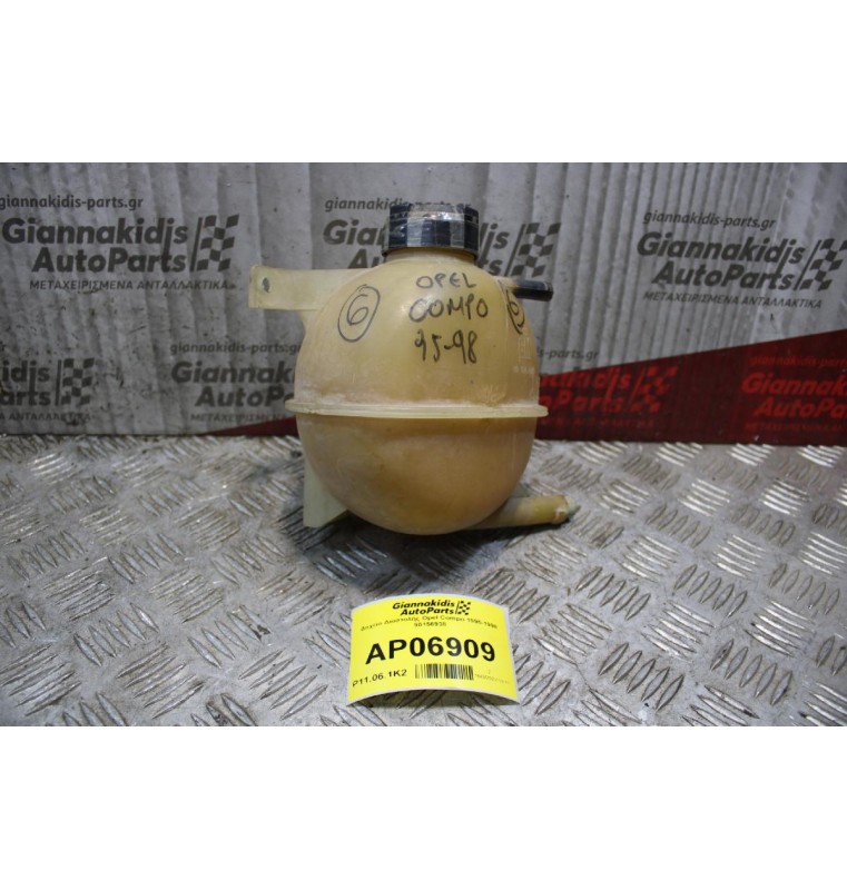 Δοχείο Διαστολής Opel Compo 1995-1998 90156938