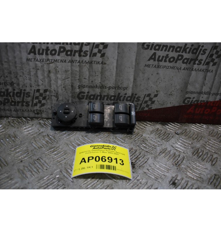 Διακόπτης Παραθύρου Εμπρός Αριστερά Ford Focus C-Max 2003-2007