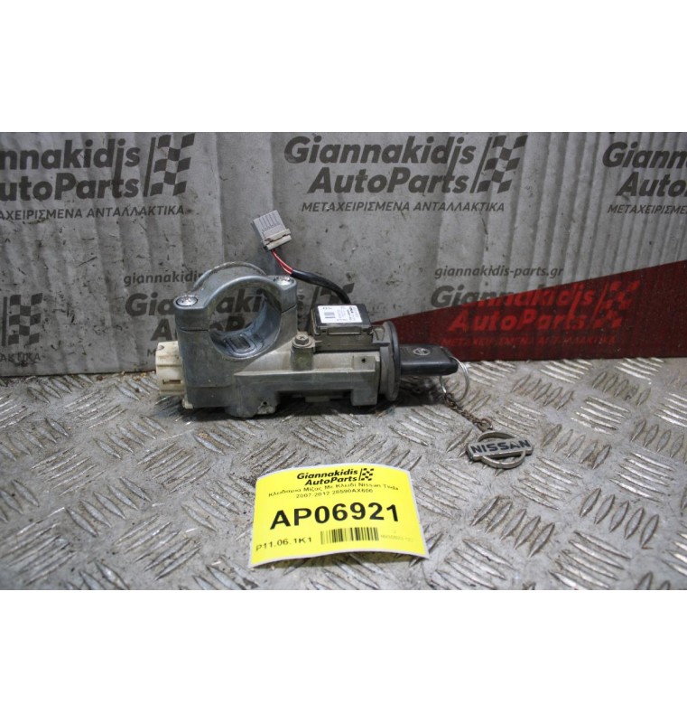 Κλειδαρια Μίζας Με Κλειδί Nissan Tiida 2007-2012 28590AX600