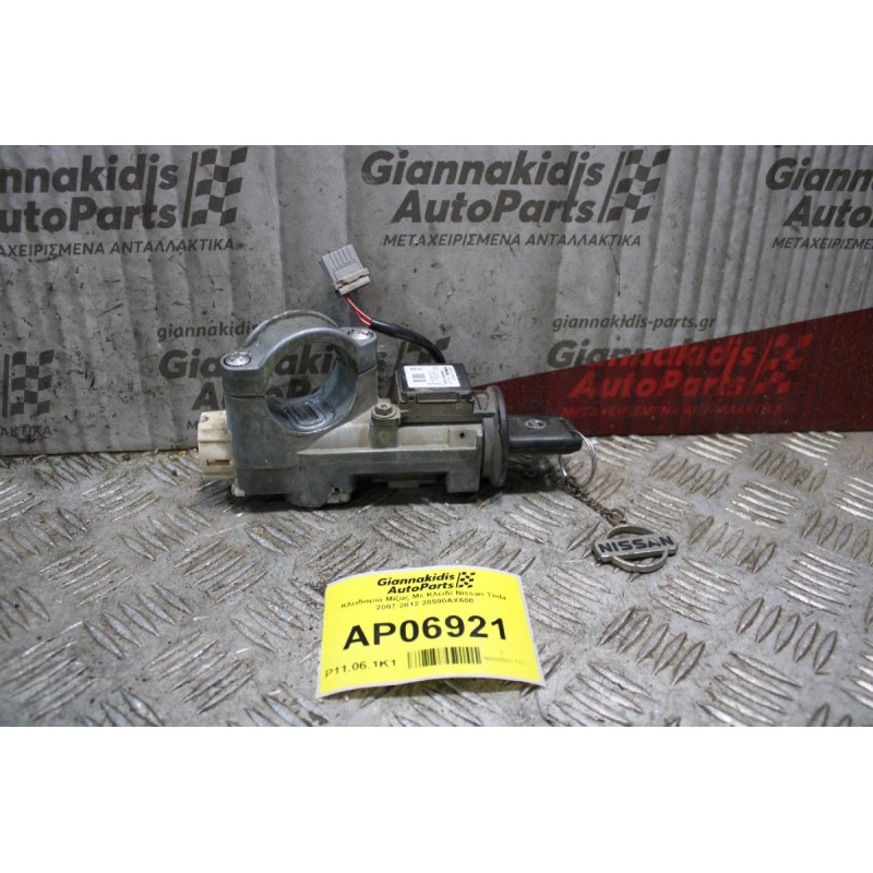 Κλειδαρια Μίζας Με Κλειδί Nissan Tiida 2007-2012 28590AX600