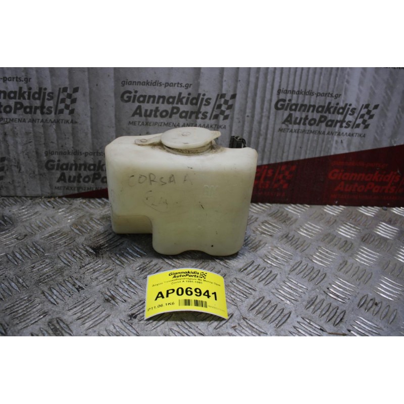 Δοχείο Υαλοκαθαριστήρων Με Μοτερ Opel Corsa A 1991-1993