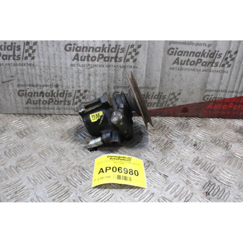 Αντλία Υδραυλικού Τιμονιού Opel Astra F 1991-1998