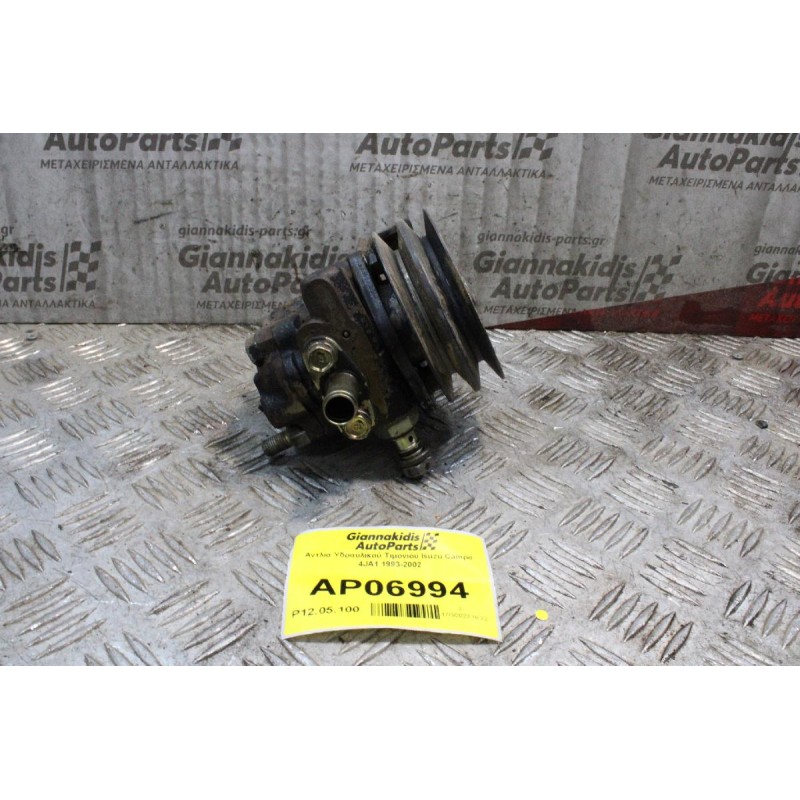 Αντλία Υδραυλικού Τιμονιού Isuzu Campo 4JA1 1993-2002