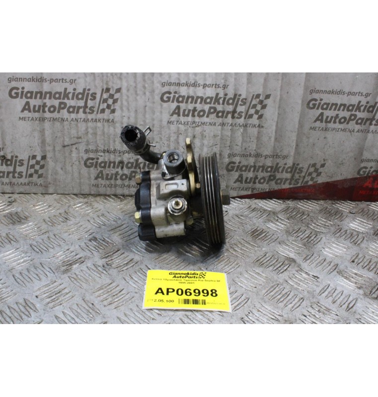 Αντλία Υδραυλικού Τιμονιού Kia Sephia BF 1995-2001