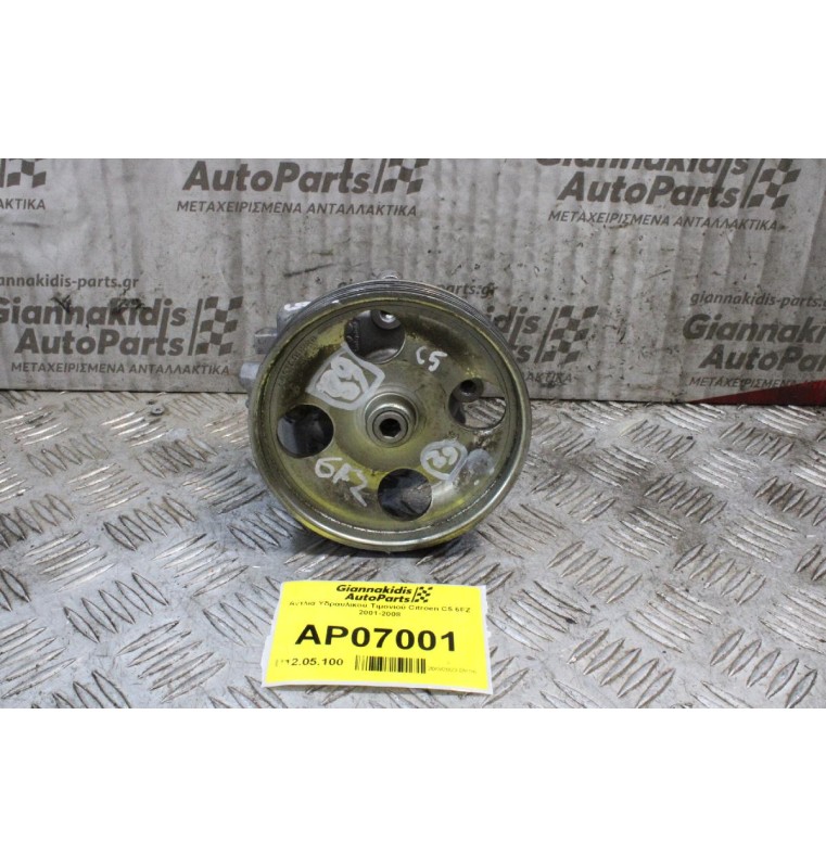 Αντλία Υδραυλικού Τιμονιού Citroen C5 6FZ 2001-2008