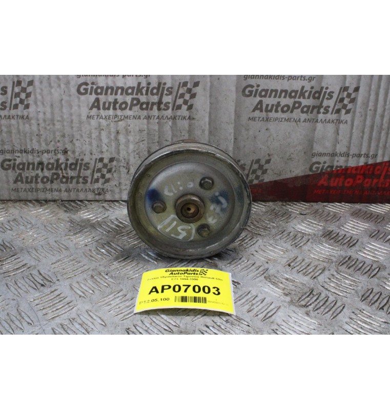 Αντλία Υδραυλικού Τιμονιού Renault Clio E73 1994-1998