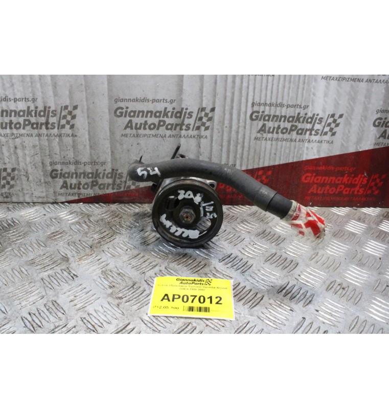 Αντλία Υδραυλικού Τιμονιού Hyundai Accent G4EA 1998-2002
