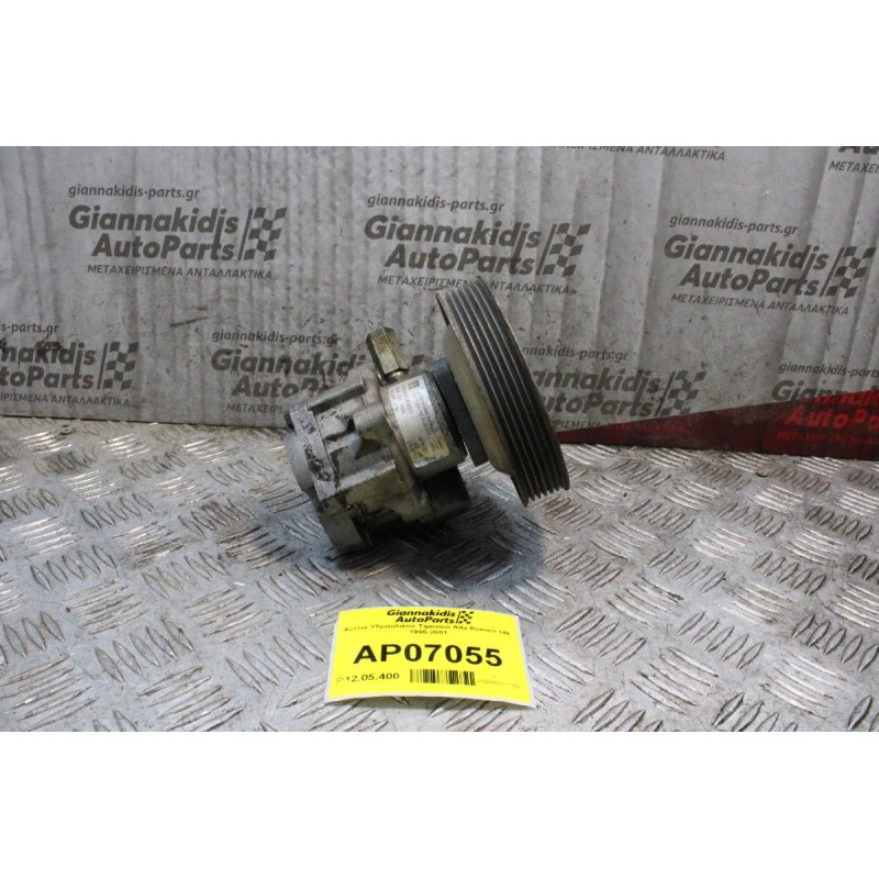 Αντλία Υδραυλικού Τιμονιού Alfa Romeo 146 1995-2001