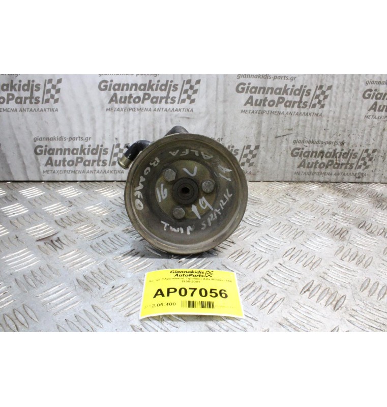 Αντλία Υδραυλικού Τιμονιού Alfa Romeo 146 1995-2001